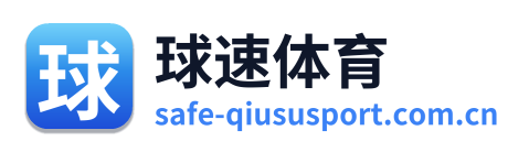 球速体育